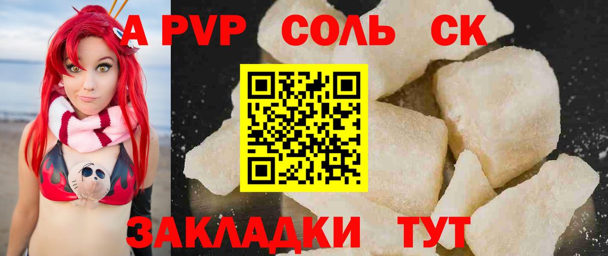 Alpha-PVP Crystall Омск
