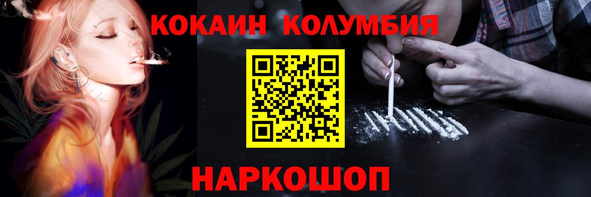 КОКАИН Columbia Омск