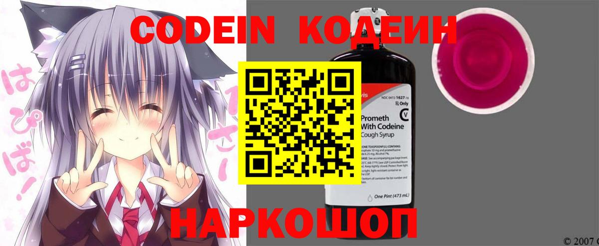 Омск  Codein Purple Drank  Вход с VPN  Codein Purple Drank 