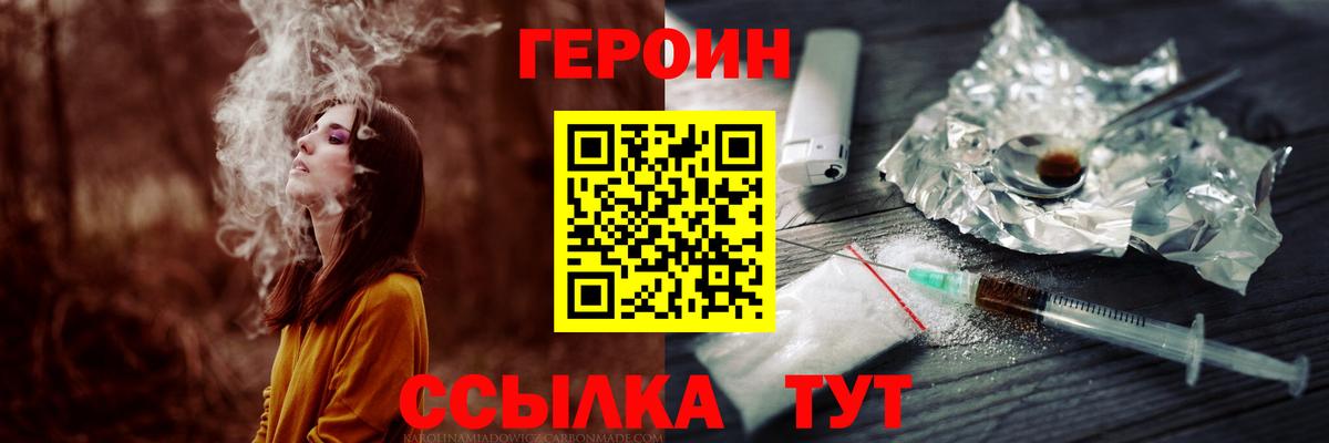 ГЕРОИН VHQ Омск