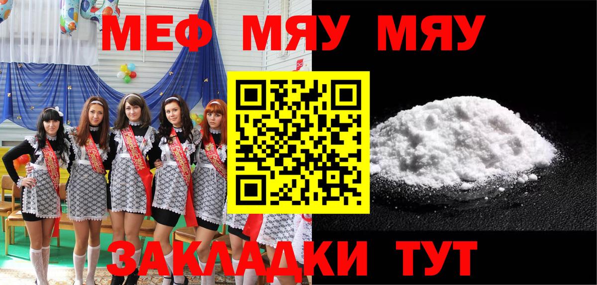 МЕФ мяу мяу  Вход с VPN  Омск  mega онион  Меф мука  МЕФ 