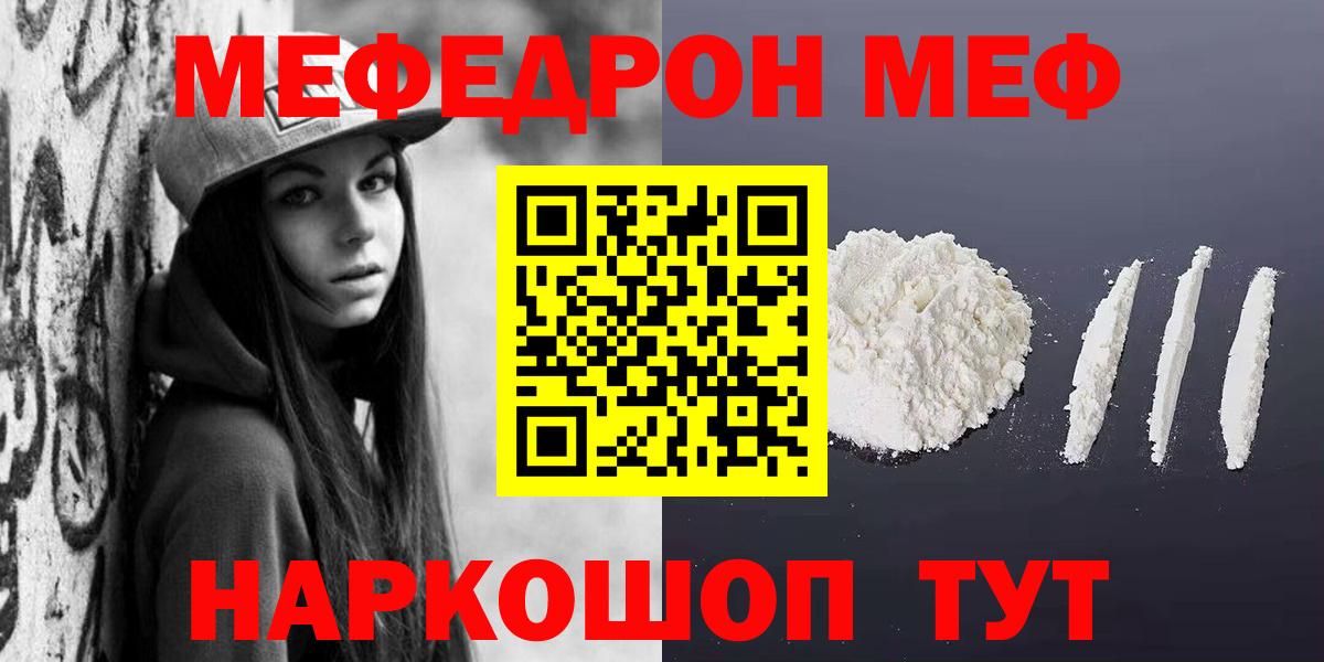 Мефедрон кристаллы Омск