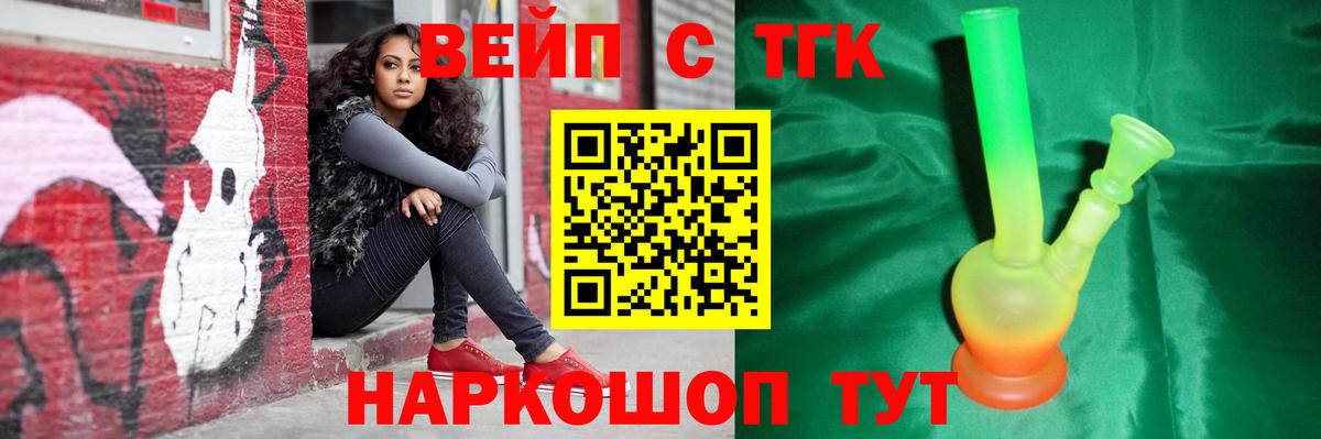   сайт  Вход с VPN  Омск  ТГК вейп с тгк 